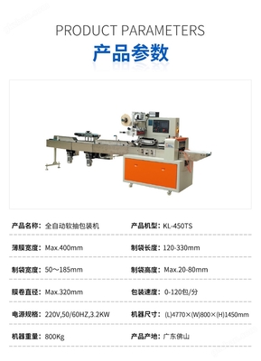 全自動軟抽包裝機_03.jpg