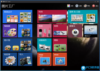 Picosmos Tools（圖片工廠）2.5.5.0 x64位中文免費(fèi)版 一站式影像處理與制作服務(wù)